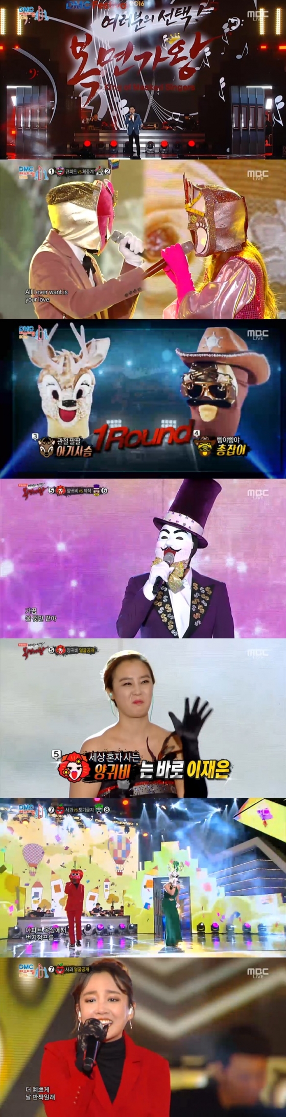 /사진=MBC '2016 DMC 페스티벌 - 복면가왕 1부' 방송 화면 캡처