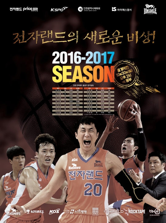 전자랜드가 홈 개막전 티켓을 오픈한다. /사진=전자랜드 제공