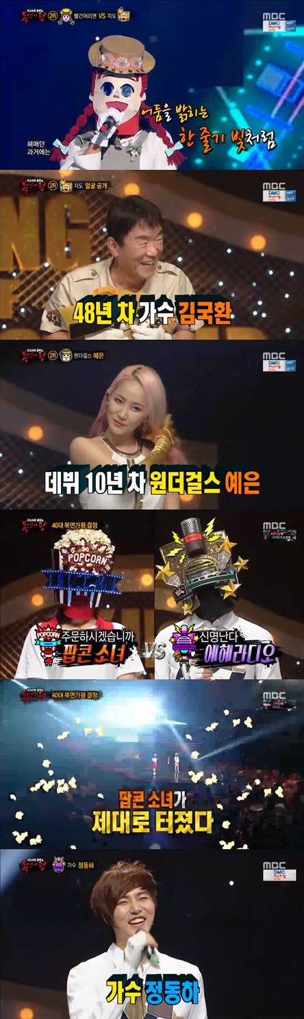 /사진=MBC '복면가왕' 방송 화면 캡처