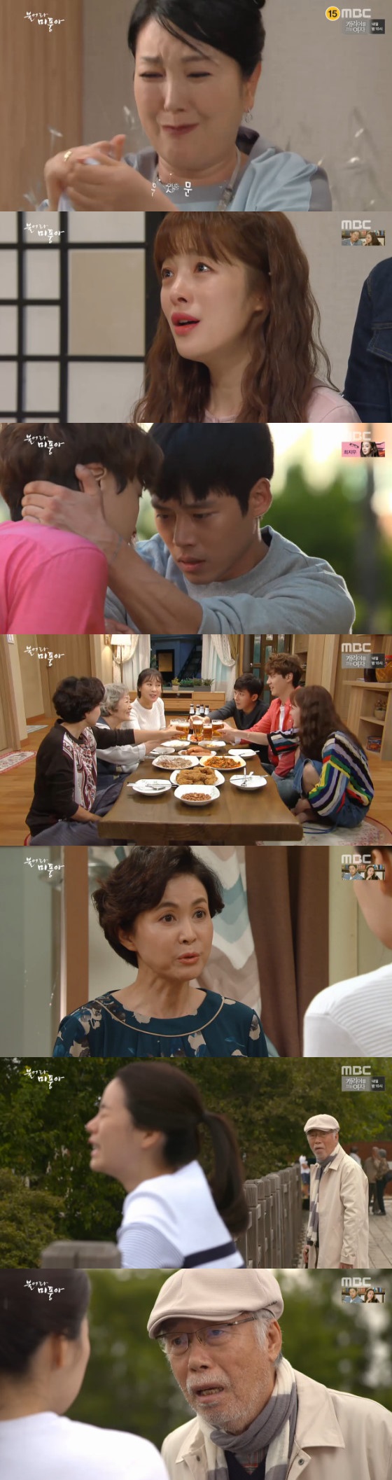 /사진=MBC 주말드라마 '불어라 미풍아' 방송화면 캡처