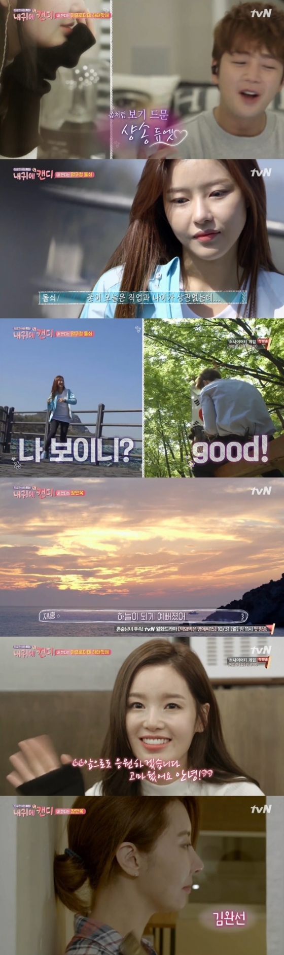 /사진=tvN '내 귀에 캔디' 방송 화면 캡처