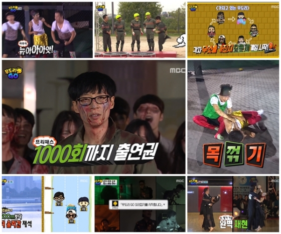 /사진=MBC 예능 프로그램 '무한도전' 방송화면 캡처