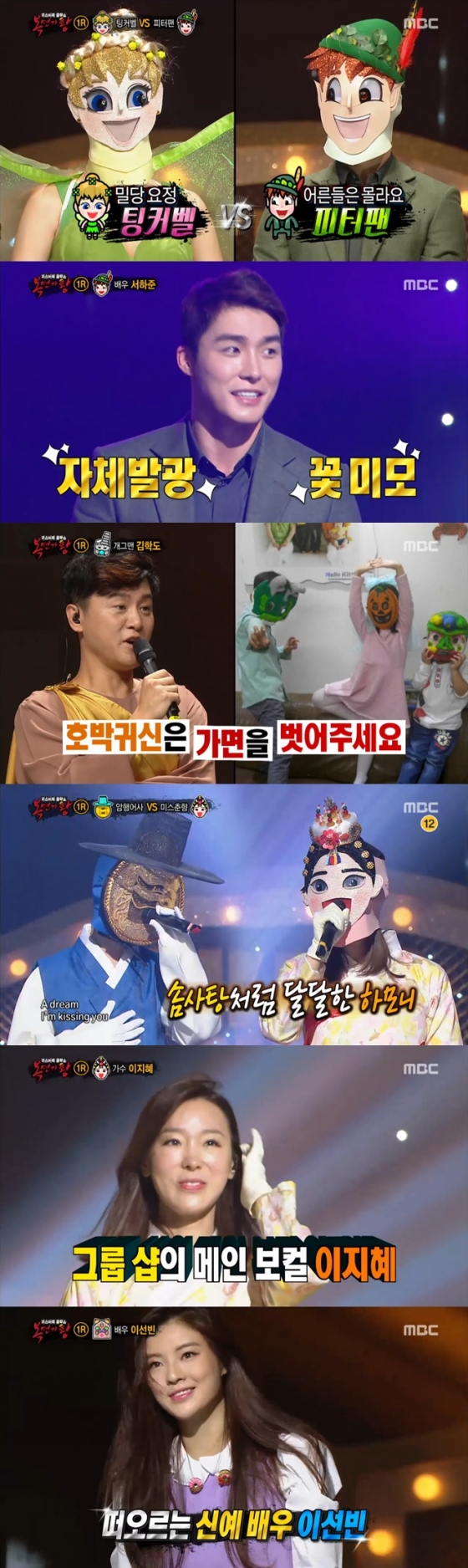 /사진=MBC '복면가왕' 방송 화면 캡처