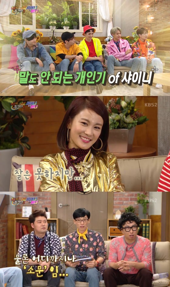 /사진=KBS 2TV '해피투게더' 방송화면 캡처