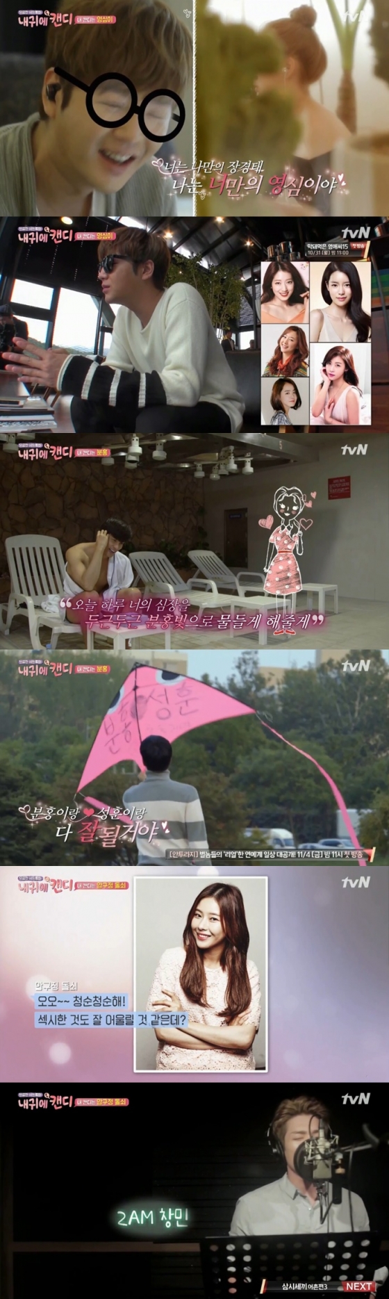 /사진=tvN '내 귀에 캔디' 방송 화면 캡처