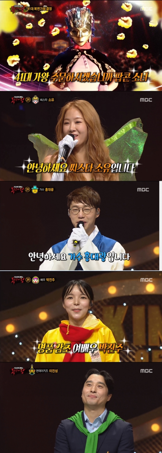 /사진=MBC 예능 프로그램 '일밤-복면가왕' 방송화면 캡처