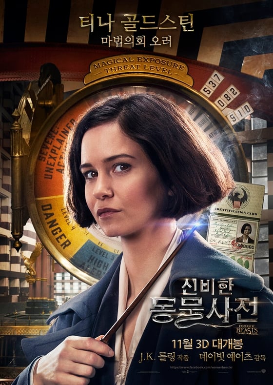 사진='신비한 동물사전' 포스터