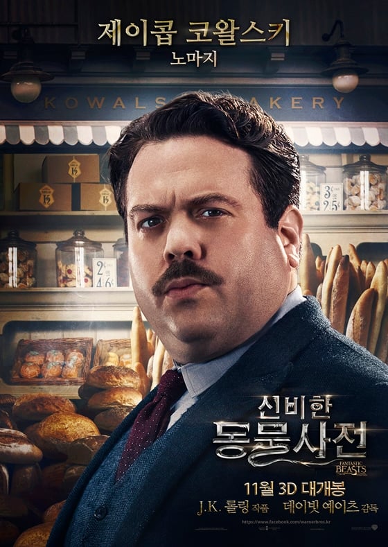 사진='신비한 동물사전' 포스터