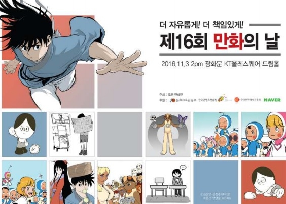 만화의 날 포스터 /사진=한국만화가협회 제공