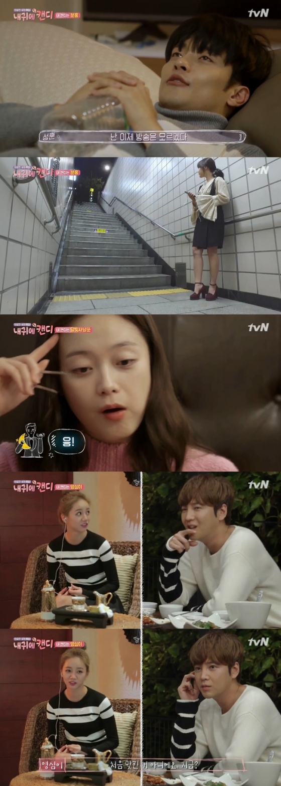 /사진=tvN '내 귀에 캔디' 방송화면 캡처