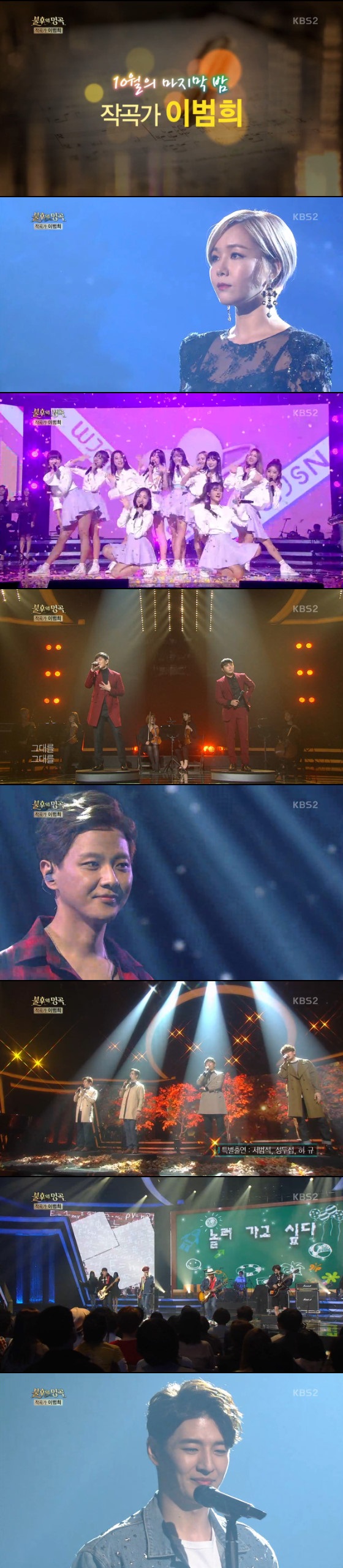 /사진= KBS 2TV 예능 프로그램 '불후의 명곡' 방송화면 캡처