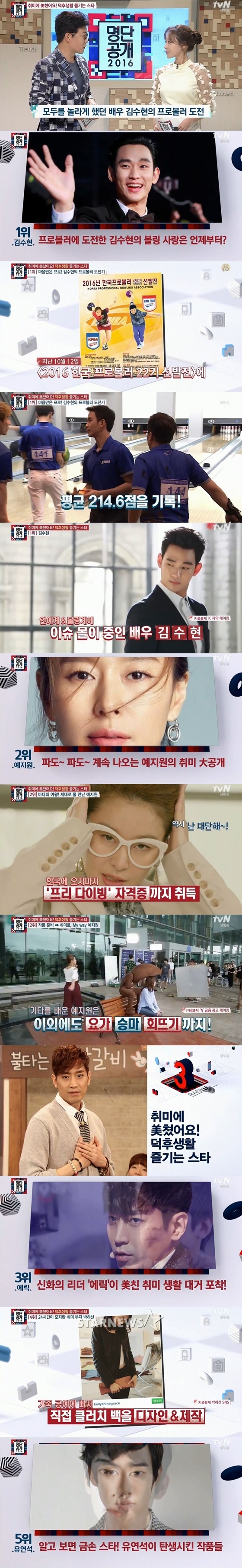 /사진=tvN '명단공개' 방송화면캡쳐
