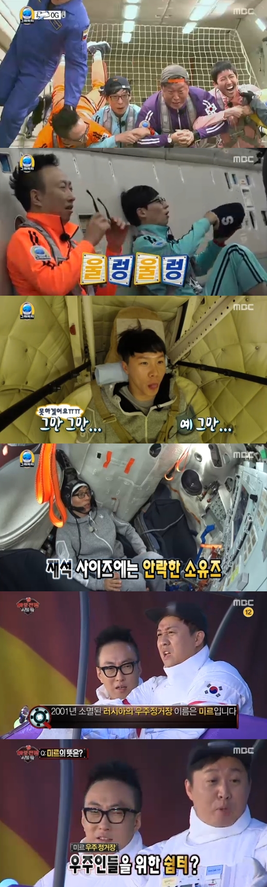 /사진=MBC '무한도전' 방송화면 캡처