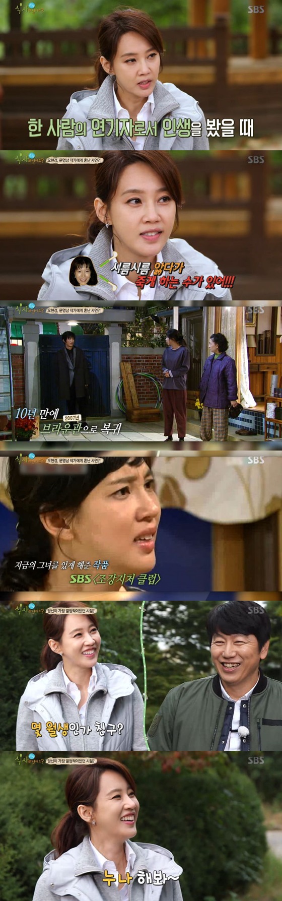 SBS '식사하셨어요' 오현경