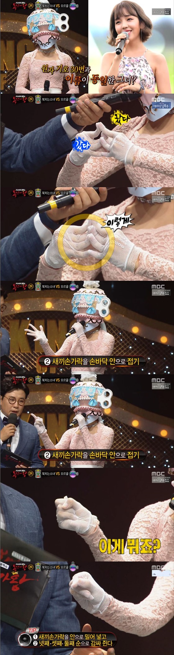 백아연이 '복면가왕'에서 손가락 묘기를 선보이고 있다.