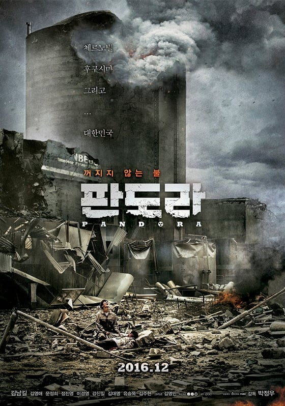 사진='판도라' 티저 포스터