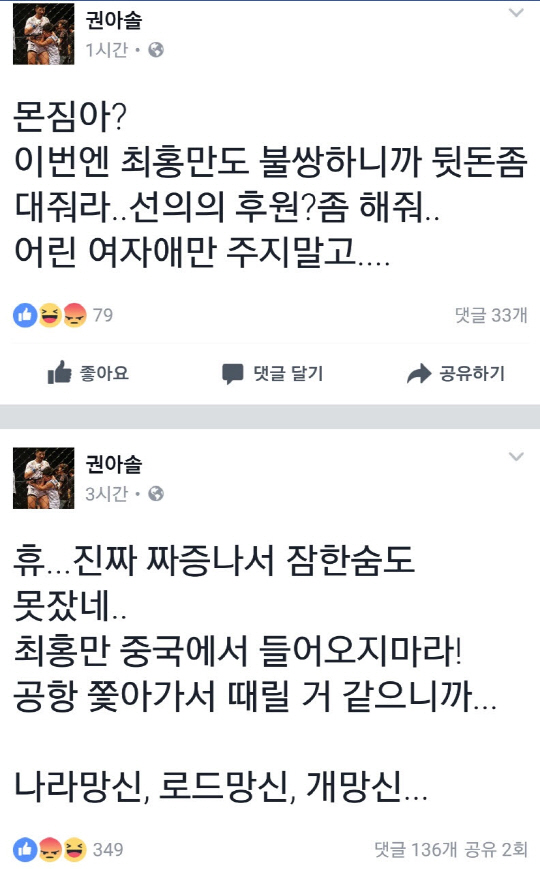 권아솔 페이스북 화면 캡처