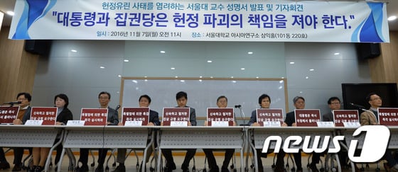 시국선언 기자회견을 하고 있는 서울대 교수들 /사진=뉴스1