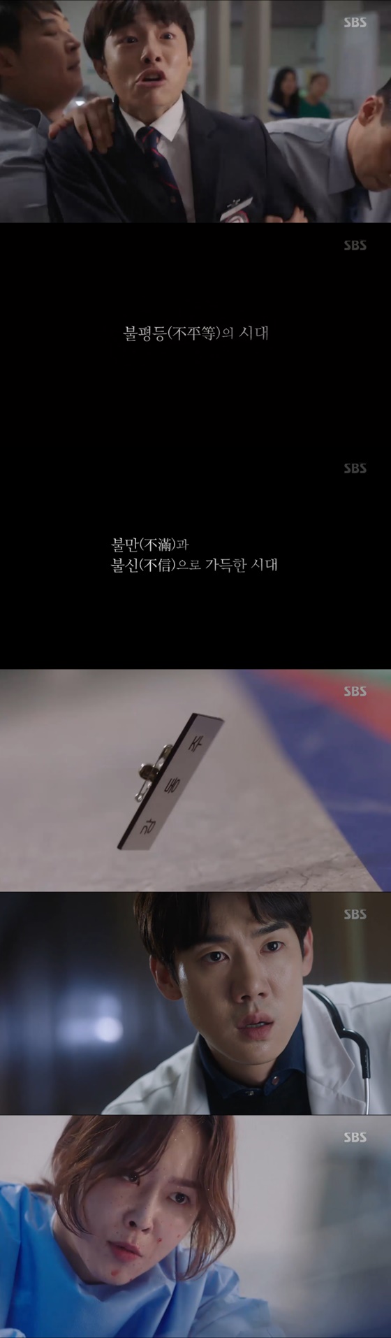 /사진= SBS '낭만닥터 김사부' 방송화면 캡쳐
