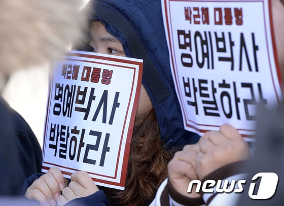 서강대 학생들이 박근혜 대통령의 명예박사 학위 박탈을 요구하고 있다 /사진=뉴스1