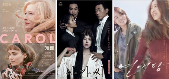 사진='캐롤', '아가씨', '연애담' 포스터