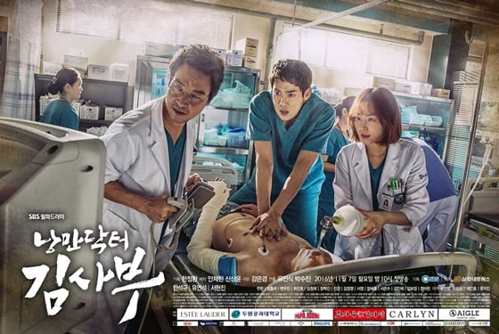 사진='낭만닥터 김사부' 포스터