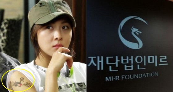 '시크릿 가든' 하지원 문신(왼쪽)과 미르재단 로고가 비슷하다는 주장이 제기되고 있다 / 사진=인터넷 커뮤니티