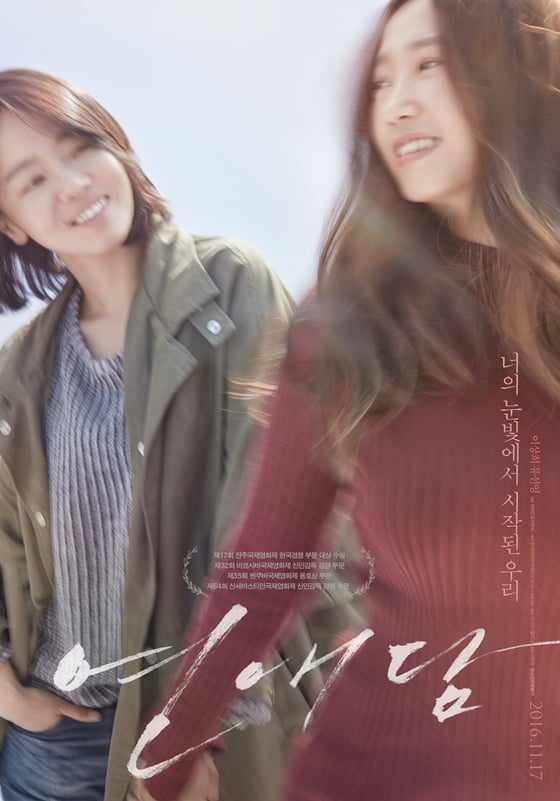 사진='연애담' 포스터