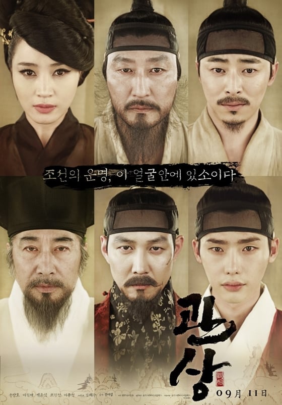 사진='관상' 포스터