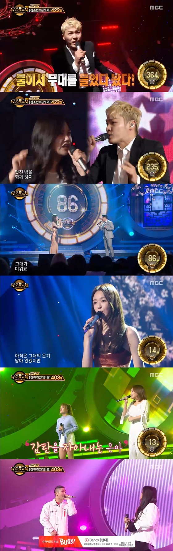/사진=MBC '듀엣가요제' 방송화면 캡처
