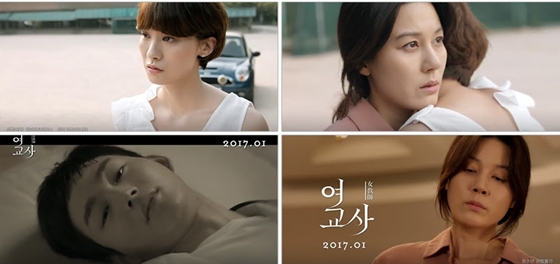 사진='여교사' 티저 예고편