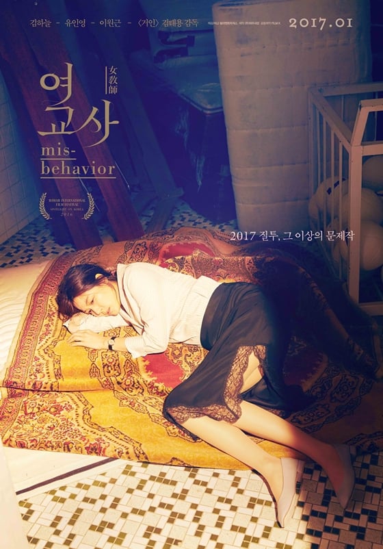 사진='여교사' 티저포스터