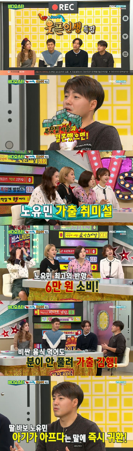 /사진=MBC every1 예능프로그램 '비디오스타' 방송화면캡처