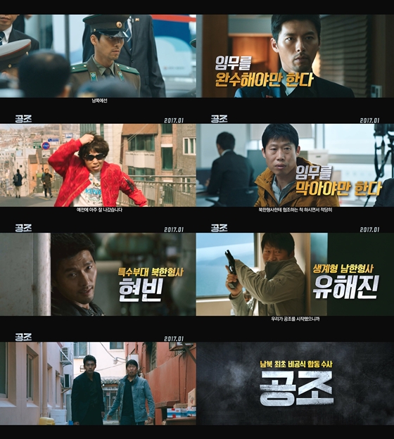 사진='공조' 티저예고편 캡처