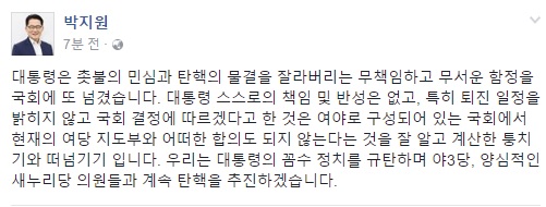 박지원 의원 페이스북 캡처