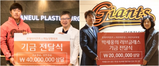 롯데 자이언츠가 소외계층 위한 사회공헌 기금을 전달했다. /사진=롯데 자이언츠