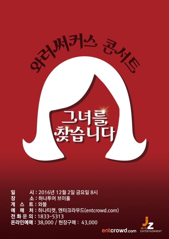 /사진제공=와러써커스