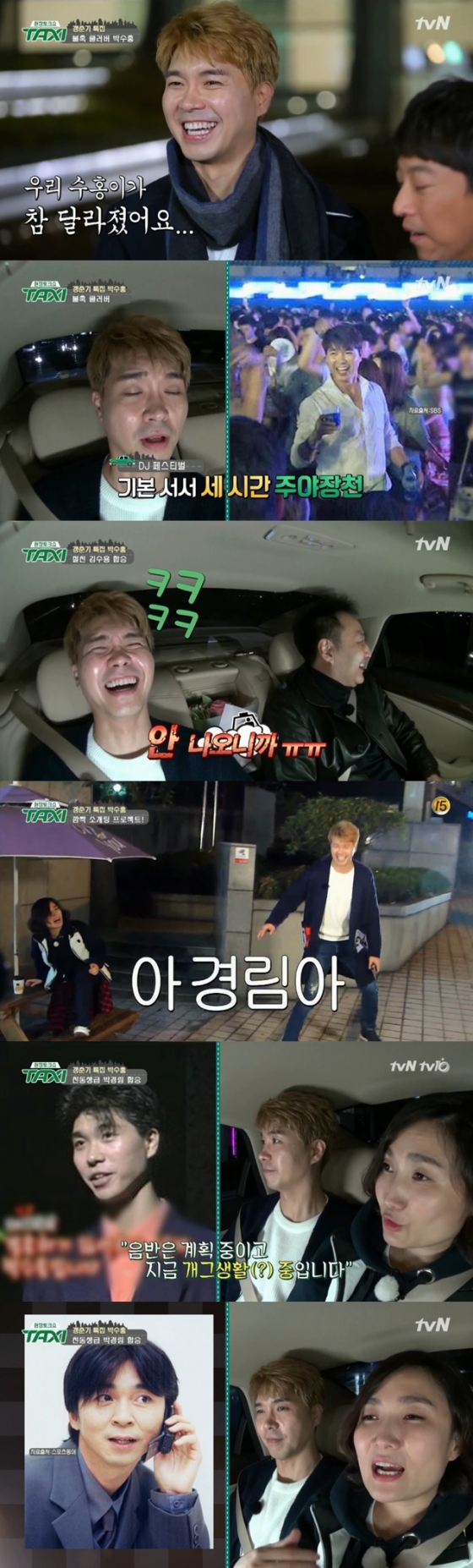 /사진=tvN '현장토크쇼 택시' 방송 화면 캡처