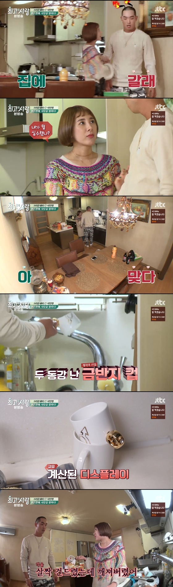 /사진=JTBC'최고의 사랑' 방송화면캡처