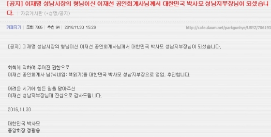 /사진=박사모 카페 캡처