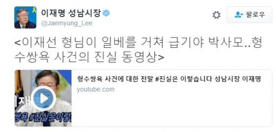 /사진=이재명 시장 트위터 캡처