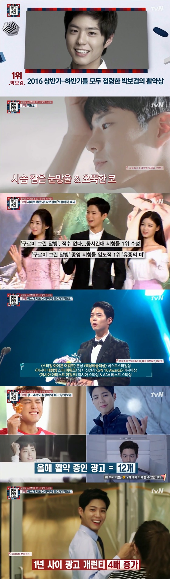 /사진=tvN'명단공개' 방송화면캡처