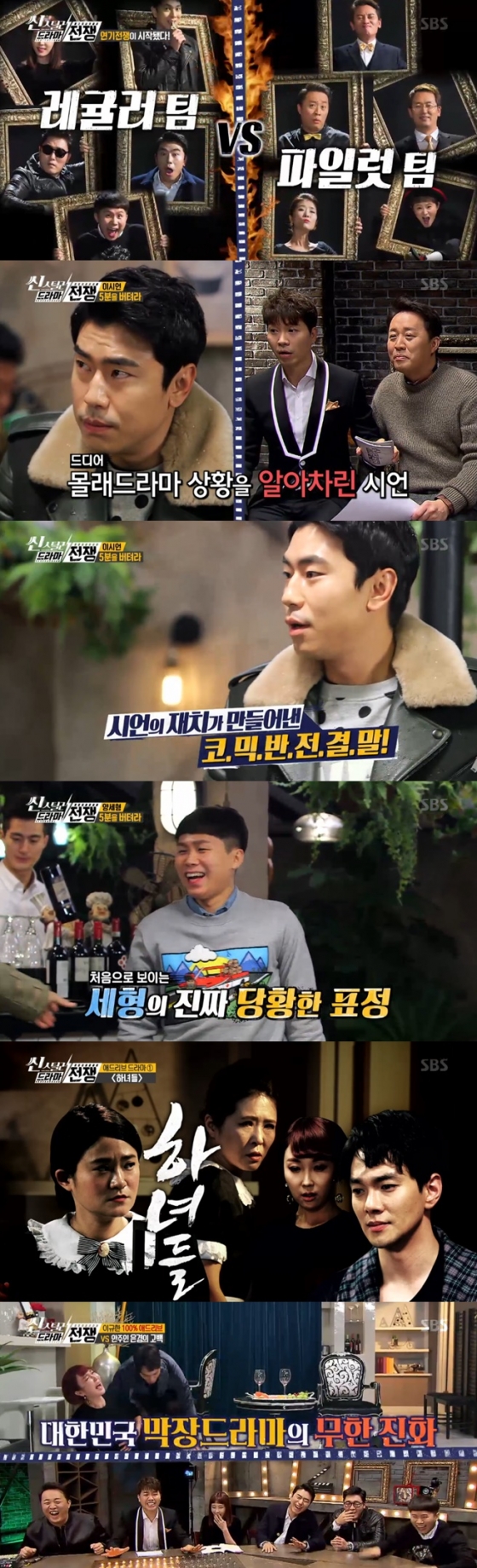 /사진=SBS '씬스틸러-드라마 전쟁' 방송 화면 캡처