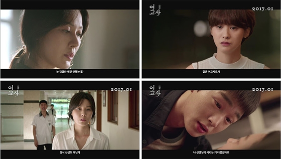 사진='여교사' 예고편 캡처