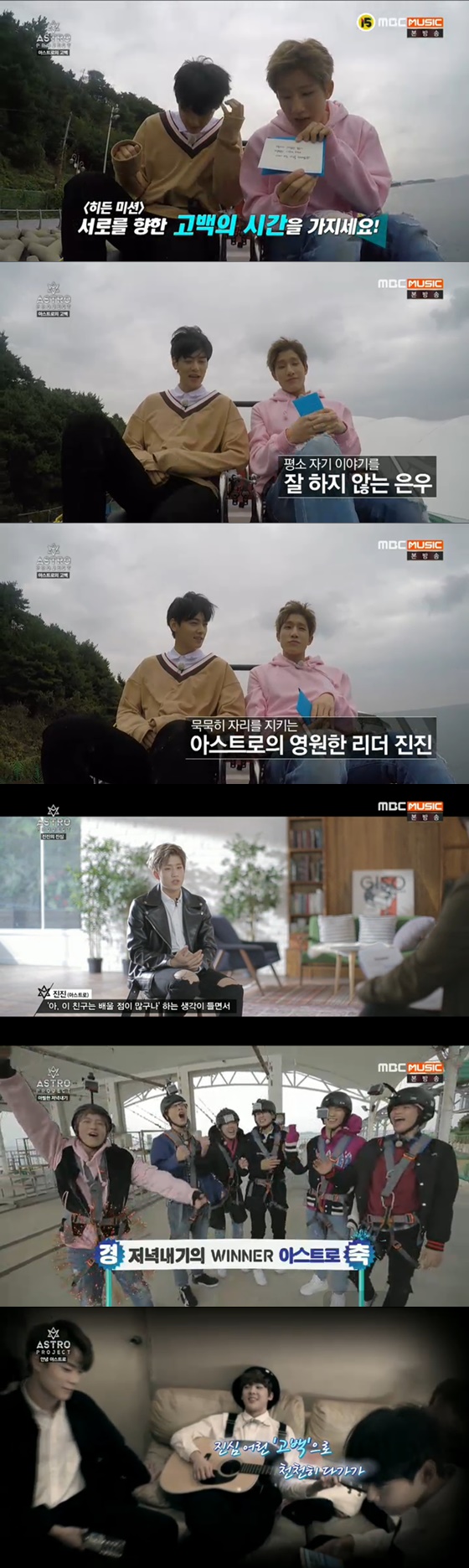 /사진=MBC MUSIC '아스트로 프로젝트 아시아' 방송화면캡처