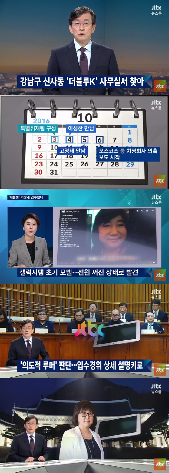 /사진=JTBC 방송화면 캡처