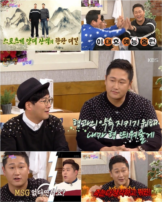 /사진=KBS 2TV '해피투게더3' 방송화면 캡처