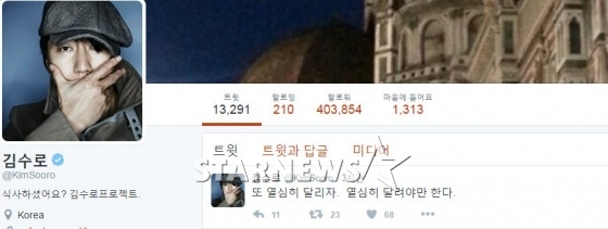 김수로 SNS. 해당 글은 삭제된 상태다.