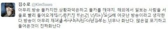 김수로가 자신의 SNS에 올렸던 '몰카' 분노글