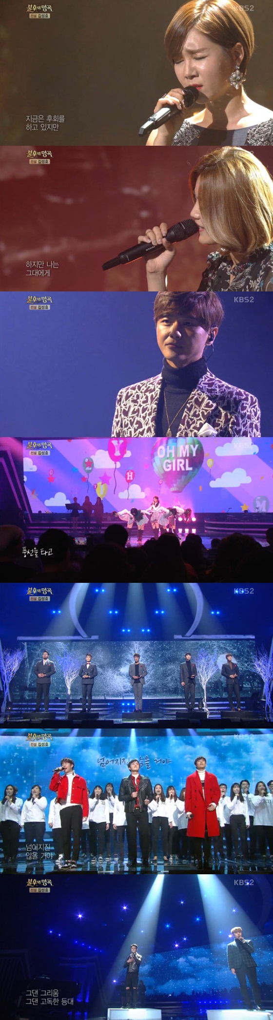 /사진=KBS 2TV 예능 프로그램 '불후의 명곡' 방송화면 캡처